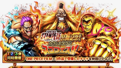 【ONE PIECE トレジャークルーズ】毎日10連無料のフェス開催!! 過去の強敵たちも復刻して登場