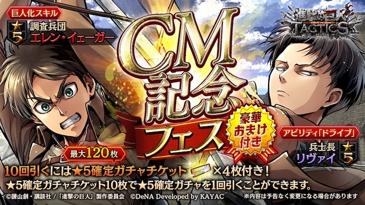 『進撃の巨人 TACTICS』の新TVCM放映スタート! ガチャに使える「水晶」プレゼントなどを実施中