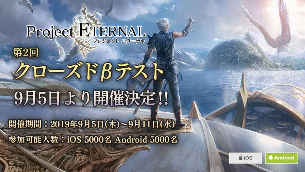 『プロジェクト エターナル』第2回CBTが9月5日から開催決定! バトルロワイアルなどの新機能に触れるチャンス!