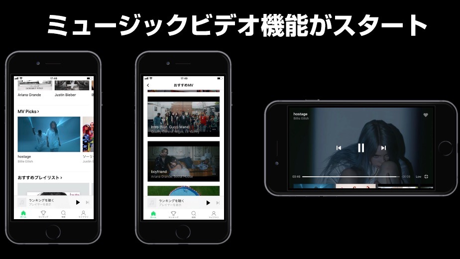 【LINE MUSIC】ミュージックビデオを配信開始。邦楽・洋楽・アニメなど約10万本が視聴可能!!