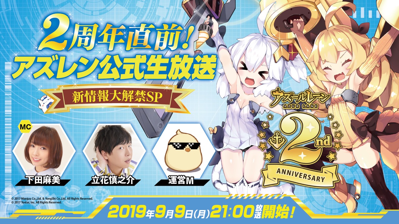 アズールレーン 2周年直前公式生放送 配信決定 アッと驚く新情報も飛び出すかも Appbank