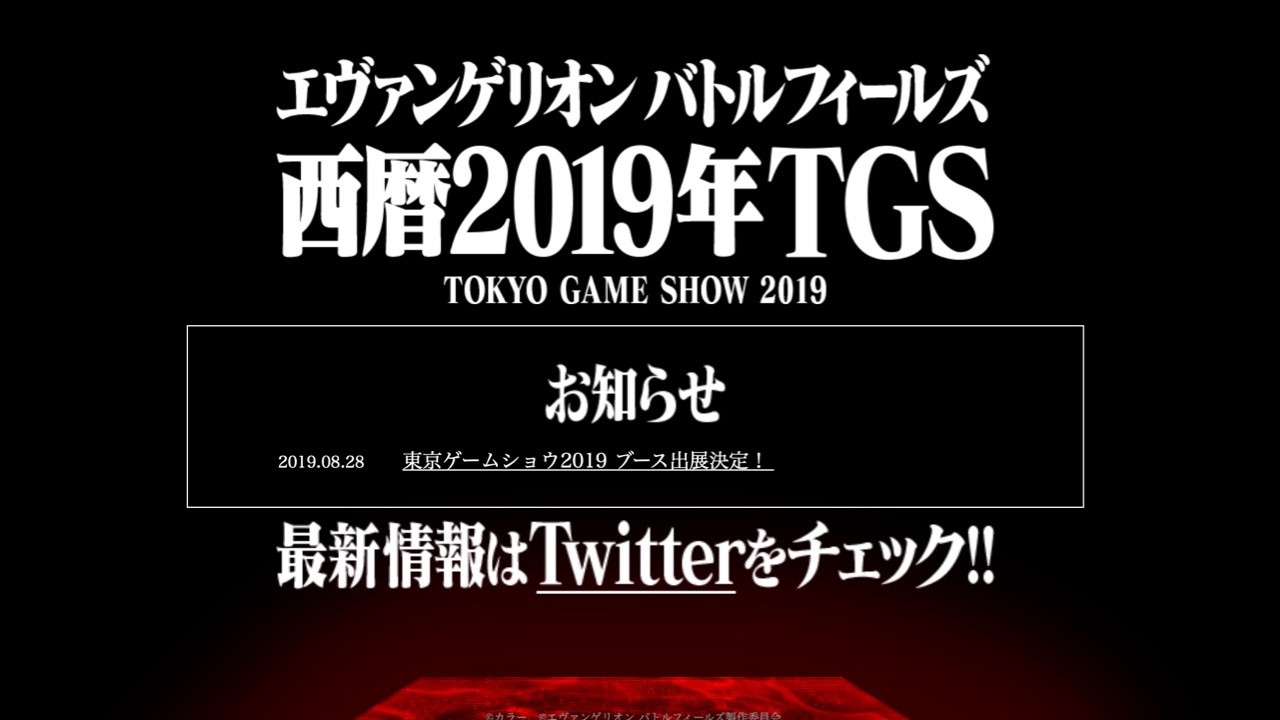 【TGS2019】『エヴァンゲリオン』新ゲームプロジェクトのブース出典が決定!!