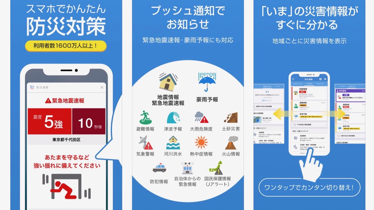 70%以上が災害への備えなしってマジ!? 9月1日は防災の日。防災アプリで災害に備えましょう!!