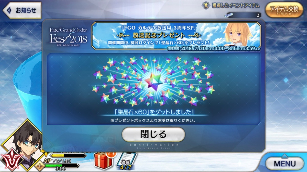 Fgo ガチャ 素材など4周年へのさまざまな期待が殺到 フェス直前アンケート結果発表 Appbank