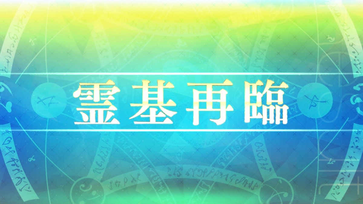 【FGO攻略】特別再臨はどう使う? サーヴァントの選び方と注意点まとめ【初心者応援】