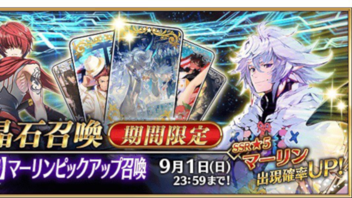 【FGO】マーリンPUは日曜限定、モーション改修も! 水着イベントは8/14から開始予定