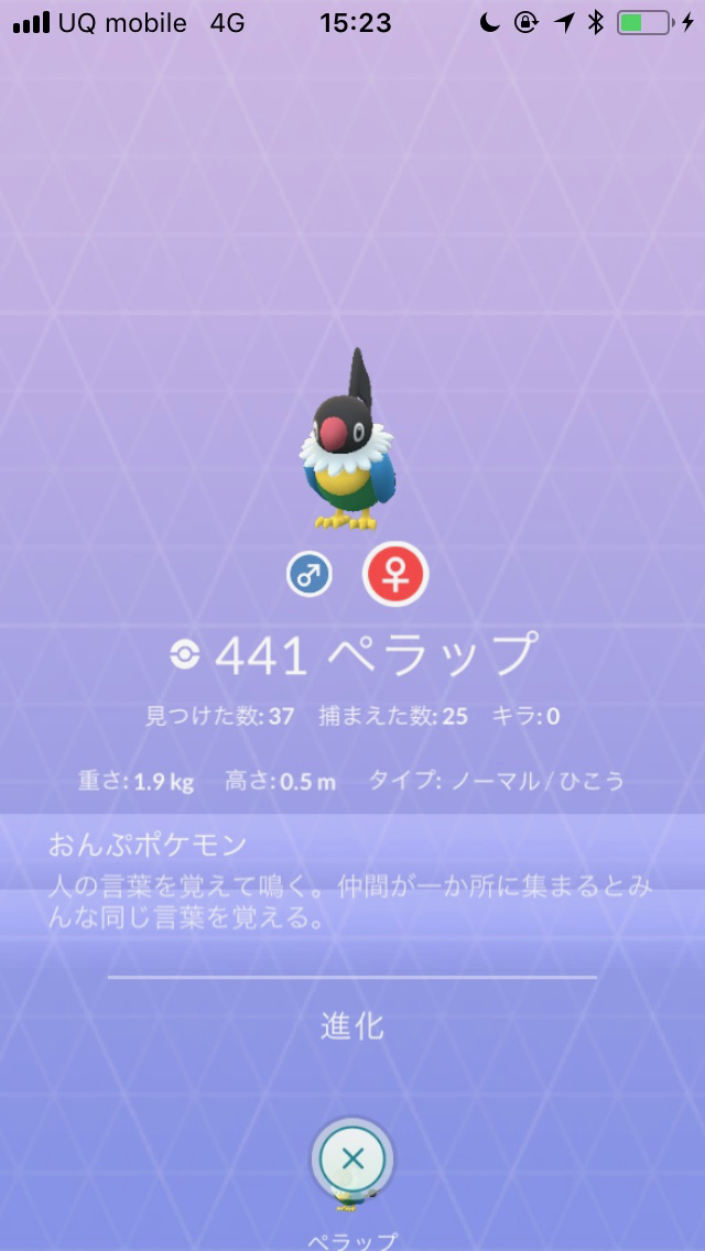 ポケモンgo 忙しいトレーナーのためのペラップゲット効率検証 10分間で何匹ゲットできるのか Appbank