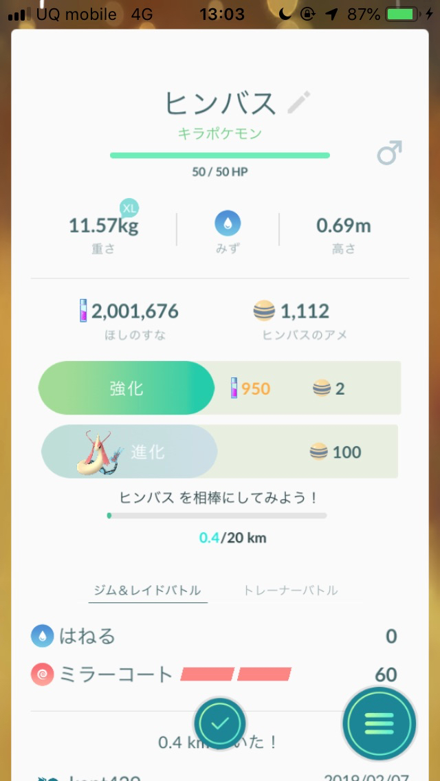 ポケモンgo 今から始めるスペシャルリサーチ 眠るポケモンを呼び覚ませ のタスクとリワード報酬一覧 ヒンバスを1匹進化させるappbank