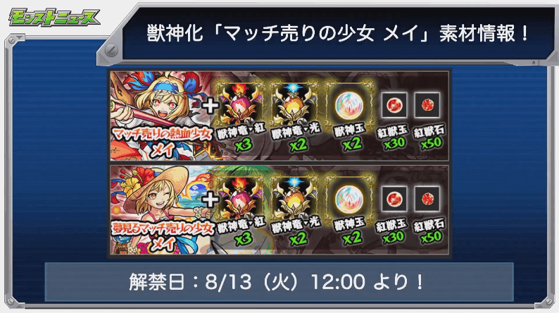 メイ獣神化素材