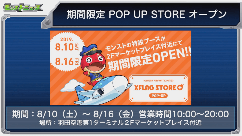 羽田空港POP UP STORE
