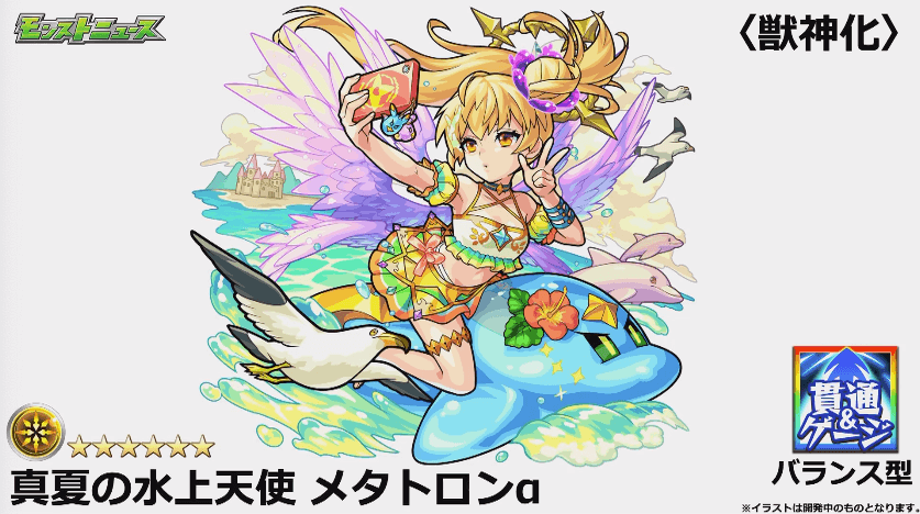 メタトロンα