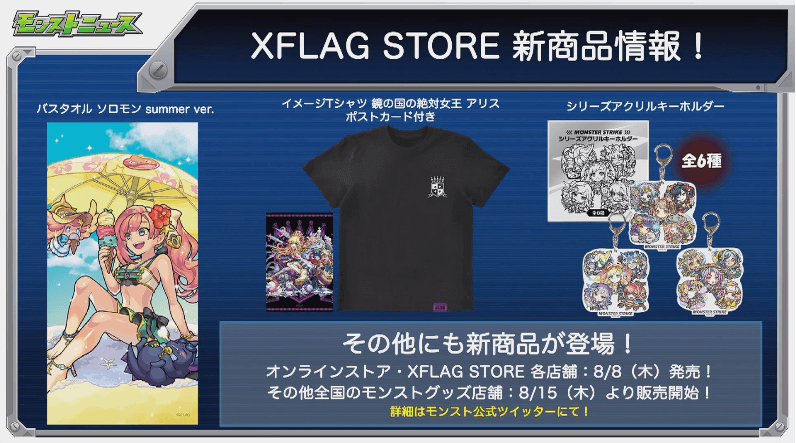 ストア新商品情報