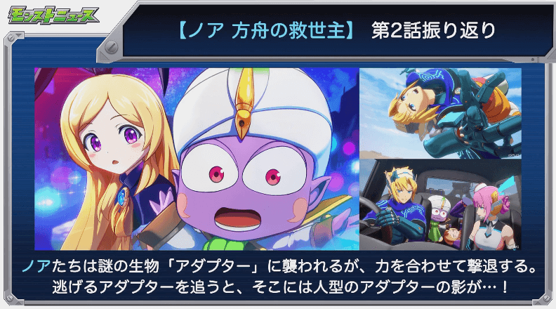 ノア2話振り返り
