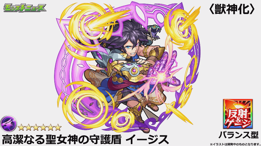 イージス獣神化撃種