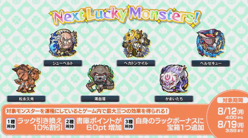 来週のラキモン