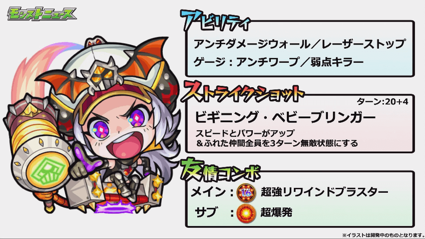 ベビーアーク獣神化ステータス