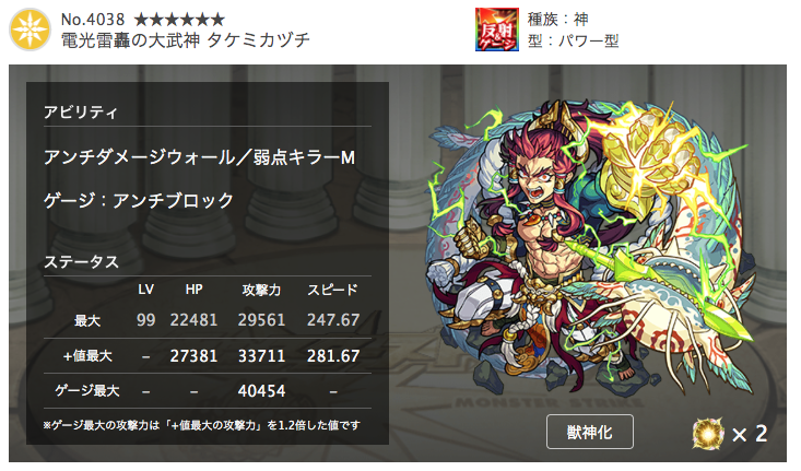 モンスト デクやゴンの高倍率ss No 1はコイツだ Appbank モンスト デクやゴンの高倍率ss No 1はコイツだ Appbank