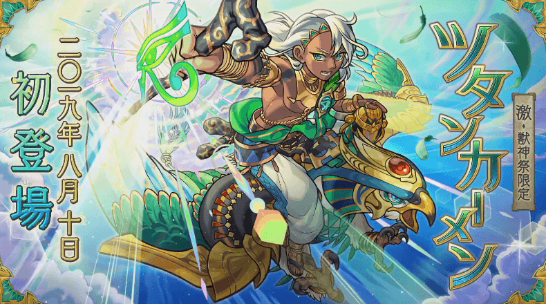 新限定キャラツタンカーメン