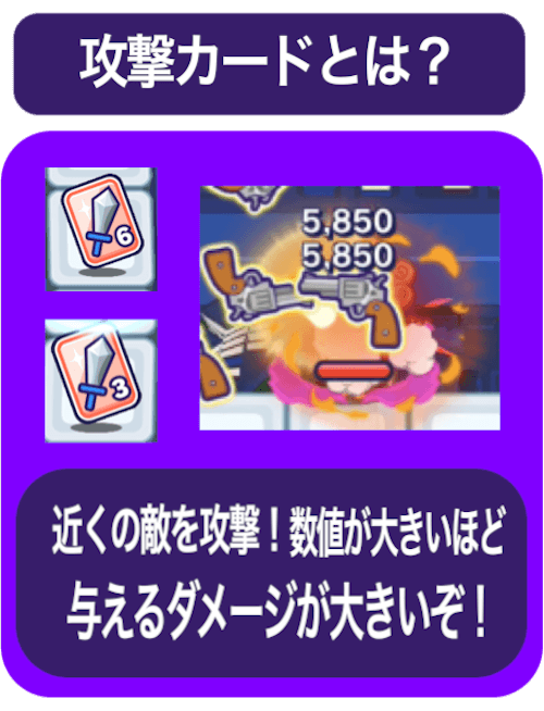 攻撃カード2