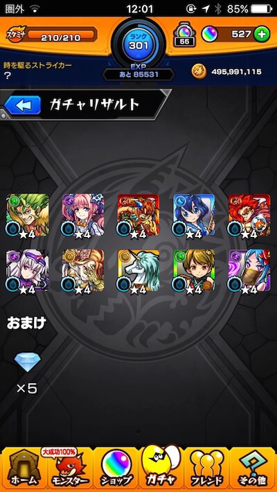 激獣神祭10連目