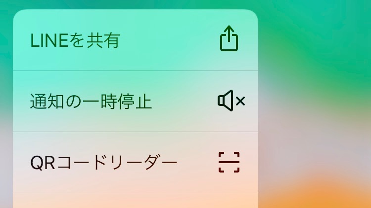 【LINE】1時間だけ通知をオフにする方法