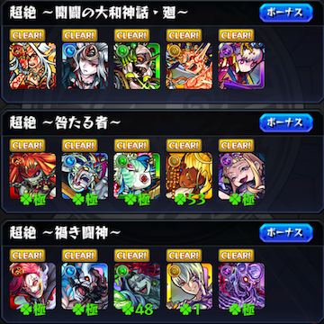 超絶２