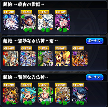 超絶3