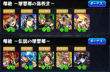 爆絶１