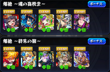 爆絶２
