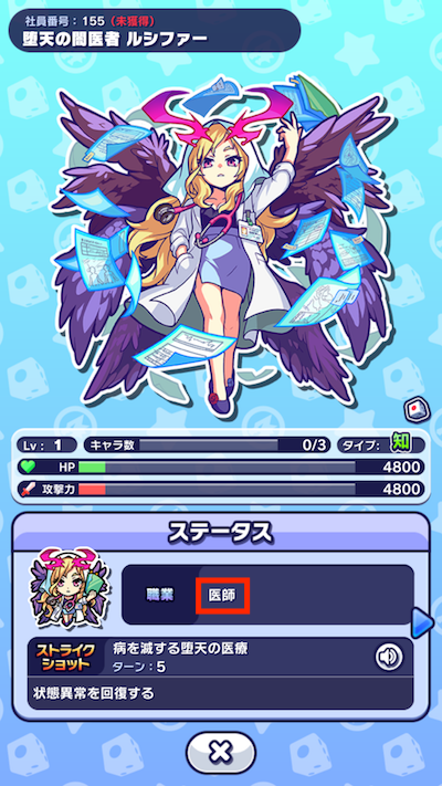 ルシファー 医師