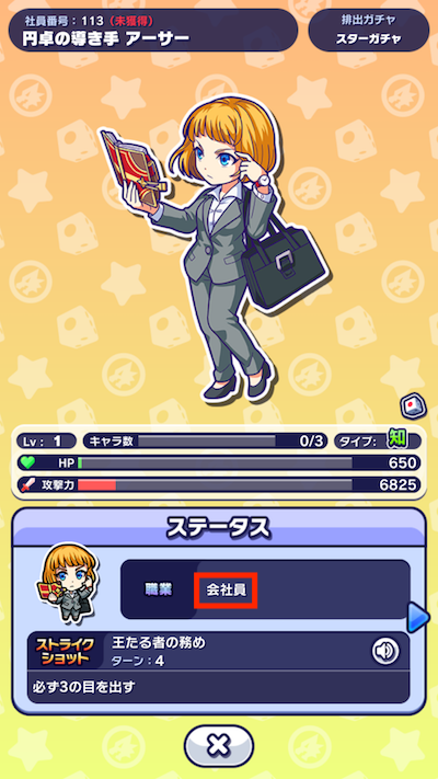 アーサー　会社員