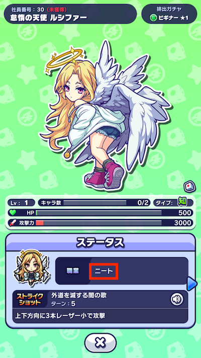 ルシファー ニート