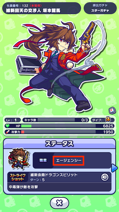 龍馬 エージェンシー