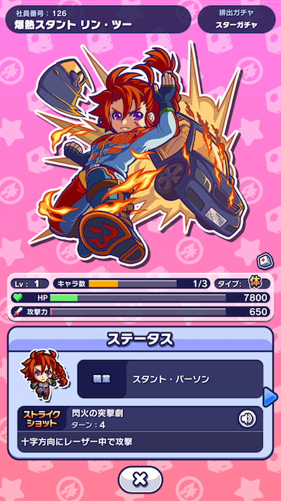 リンツーステ