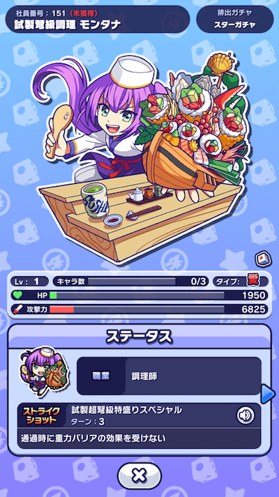 モンタナ　ステ