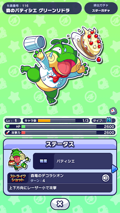 グリーンリドラステ