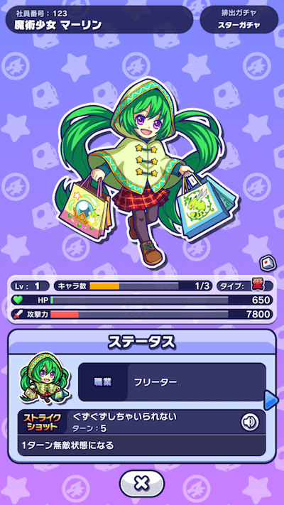 マーリンステ