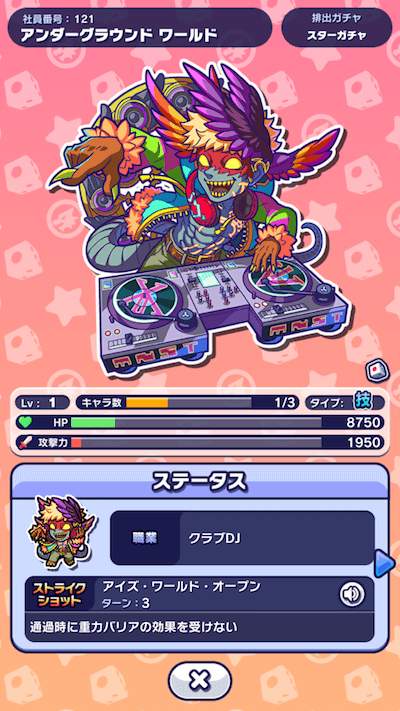 ワールドステ
