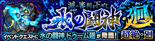 ドゥーム廻のクエスト詳細