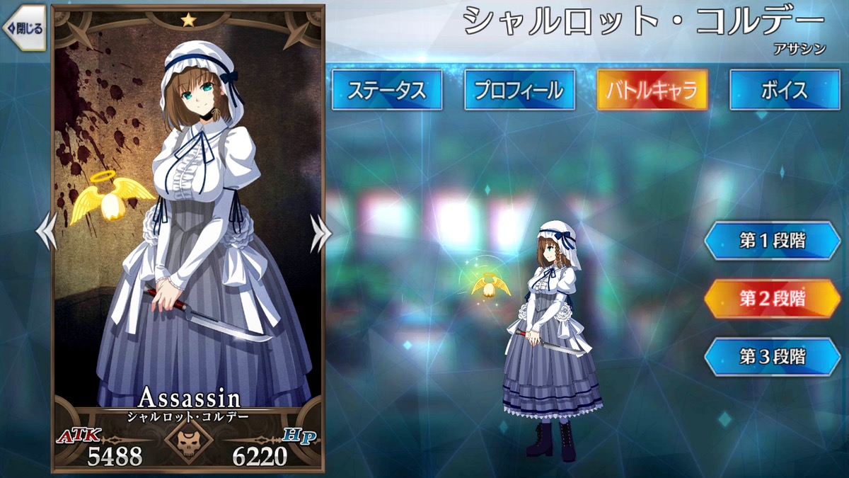 Fgo シャルロット コルデーの霊基再臨 スキルlv上げ素材 ステータスまとめ Appbank Fgo シャルロット コルデーの霊基再臨 スキルlv上げ素材 ステータスまとめ Appbank