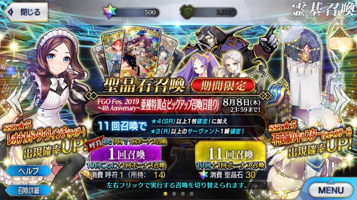 Fgo 4周年ガチャ66連でダ ヴィンチとシェヘラザードを狙う 冒険には語り手が必要だ Appbank