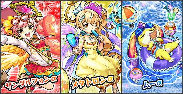 モンスト夏休み2019ガチャ