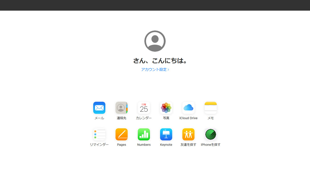 Apple、『iCloud』のベータ版サイト公開。誰でもアクセス可能!