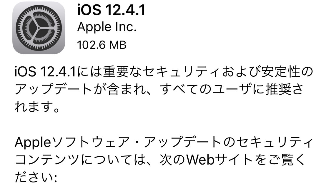 Apple『iOS 12.4.1』配信開始。Jailbreak（脱獄）できるセキュリティの修正?