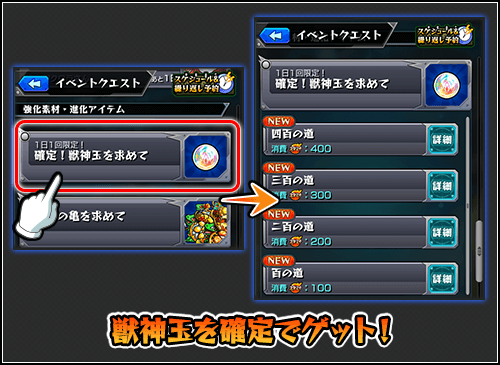 獣神玉確定