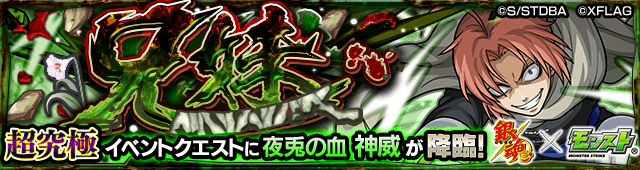 神威クエストバナー