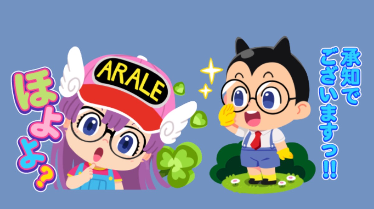 ほよよ アラレちゃんのlineスタンプを無料でゲットしよう Appbank ほよよ アラレちゃんのlineスタンプを無料でゲットしよう Appbank