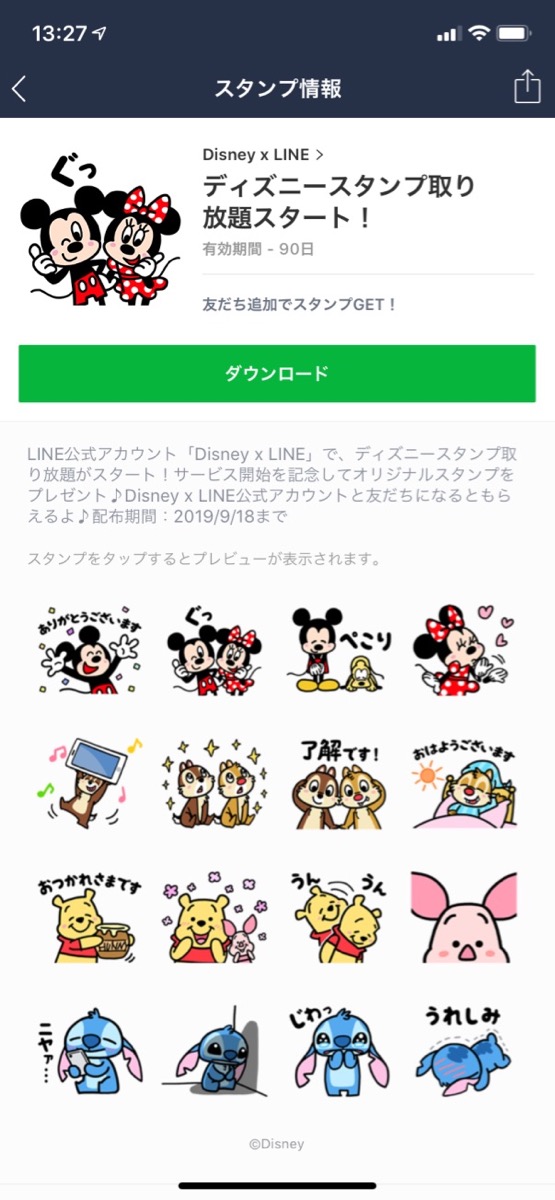 ミッキーやスティッチなどディズニーキャラクターの無料lineスタンプが登場 Appbank