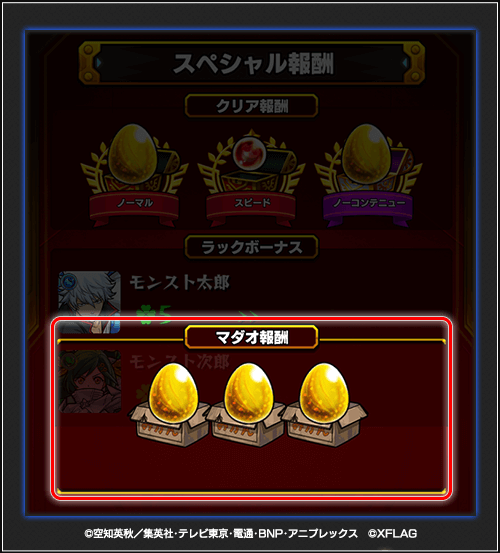マダオ専用宝箱