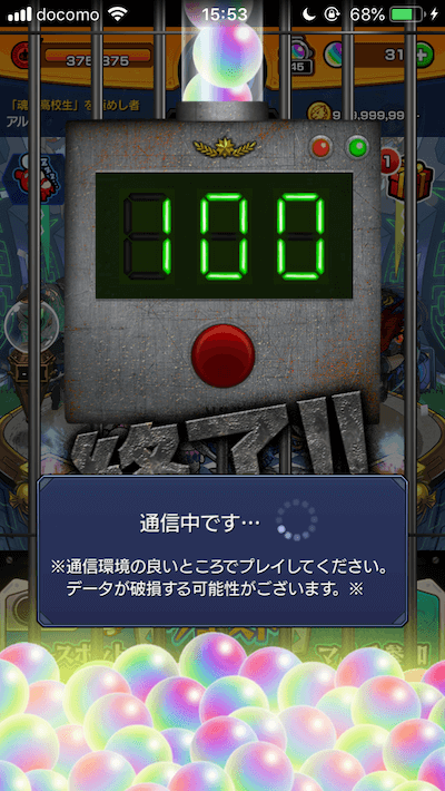 メイン端末オーブ数